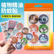 New mosquito repellent stickers Baby cute anti-mosquito bracelet pregnant women students portable mosquito repellent buckle outdoor artifact