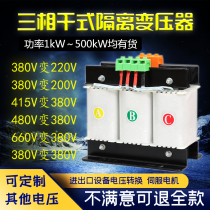 Three-phase dry-type isolation transformer 380V variable 220V booster 415V480 servo SBK-10KW20KVA step-down