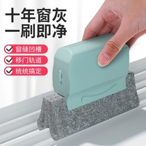 Window sill health artifact Window dead angle brush cleaning brush Groove dead angle gap Household multi-function groove cleaning wipe
