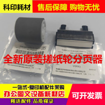 Original Toshiba e18 195 225 245 223 243 2303A tray paging device Rubbing wheel Rubbing pad