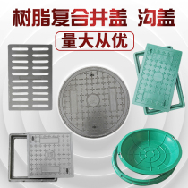 Resin composite manhole cover square round cable cover rain grate drainage ditch cover weak current water meter box manhole cover