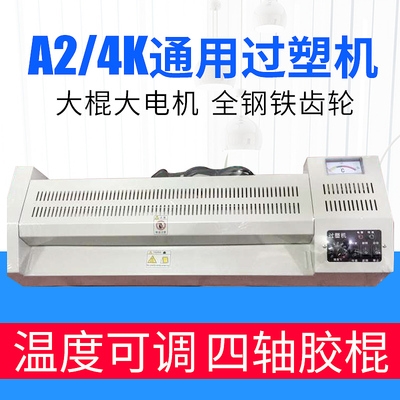 All-Steel 4K plastic machine sketch paper drawing room plastic sealing machine 8 open A3 over plastic sealing A2 glue machine film pressing machine