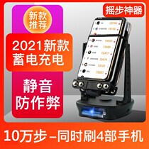 Mobile phone stepper mute charging running number swing pedometer mute WeChat safe automatic brush step artifact