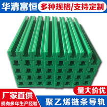 Direct selling chain guide can be processed T-type polyethylene guide 08b industrial transmission polymer guide rail wear strip