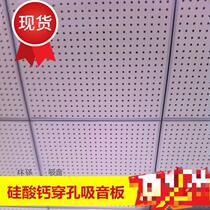 Calcium silicate o board perforated cement board hanging top plate 600*600 mineral wool sound board sound insulation board cement board perforated Silicon