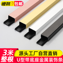 Aluminum alloy U-shaped strip with base titanium ceiling metal decorative strip background wall self-adhesive edge strip U-shaped edge strip