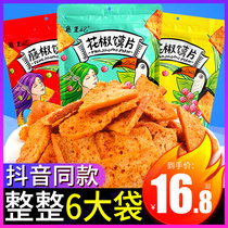 Princess Xiang pepper slices 168g * 6 bags of pepper scented baked slices spicy rice spicy rice snack snack snack snack food