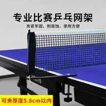 Table tennis net partition net Simple spiral large clip mouth net rack Portable table tennis bar rack indoor and outdoor use