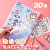 Book leather cover cute cartoon Elementary School junior high school transparent book cover girl heart super cute book protection cover book film cover