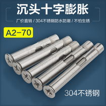Countersunk head cross expansion screw 304 stainless steel flat head headless expansion Bolt pull explosion nail M5M6M8M10