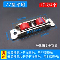 Plastic steel door window pulley stainless steel copper roller push and pull sliding door rail wheel old window bearing slide wheel