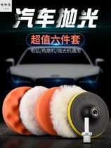 Car polished waxed full tool self-adhesive sponge wheel beating millstones goat hair ball electric drill Polishing Machine Scratcher Scratcher