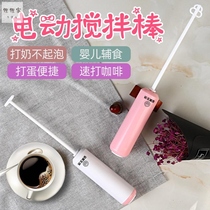 Renting good thing shake milk machine milk powder mixing rod baby stirring milk stick ins Electric long handle coffee stick handheld artifact