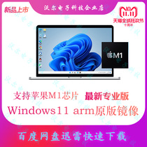 MAC M1 chip special win11ARM mirror pure ISO file dual system virtual machine original professional