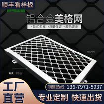 Aluminum alloy aluminum mesh panel stretch diamond hole grid curtain wall guardrail ceiling aluminum mesh ceiling mesh fish scale net customization