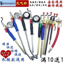 Inflatable Rod direct charge extension rod gas pipe pressure gauge tire pressure gauge tire joint durable connection air nozzle Quick Charge