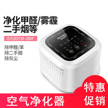 Formaldehyde air purifier household bedroom second-hand smoke freshener office desktop small negative ion deodorant machine