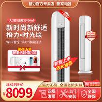 Gree time painted large 3 horses cooling and heating frequency conversion wifi one level energy efficiency living room cylindrical air conditioning entity New 72567