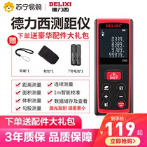 Delixi laser rangefinder High-precision handheld laser ruler Electronic infrared measurement indoor instrument Measuring room instrument