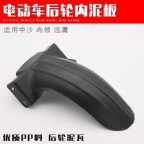 Emma Tai Ling Yadi electric car accessories Daquan rear fender Xunying Fender still collar rear mud tile