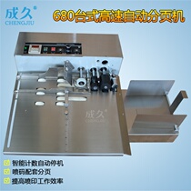 Brand 680 desktop high-speed automatic paging machine automatic counting plastic bag aluminum foil composite bag splitting machine label card