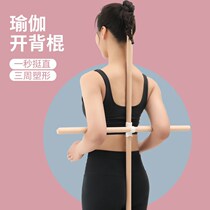 Body stick Hunchback correction stick Yoga open back stick Beauty back stick Model standing training artifact Body correction stick