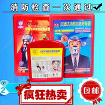 3C fire mask gas mask fire mask self-rescue respirator Hotel Hotel fire inspection mask