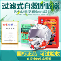 Youan fire mask fire escape fireproof gas mask filter self-rescue respirator TZL30 new national standard
