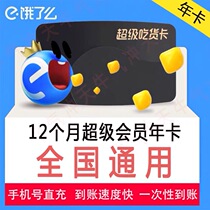 Are you hungry Super Foodie Card Are you hungry Member Coupon Are you hungry Member Hungry Super Foodie Card