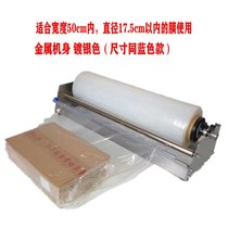 Winding film bracket advertising plate baler coating bracket wrapping machine plastic wrap film pulling machine