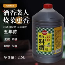 Cooking flavor craftsman new ancient mountain strict selection Chef 2 5L Shaoxing cooking wine pure grain hand brewing good cooking wine
