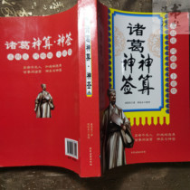 The old book Zhuge God God sign ask for fortune ask for marriage ask for fortune ask for fortune ask for fortune ask for fortune ask for fortune ask for fortune ask for fortune ask for fortune