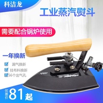 Kejie long boiler hot bucket stainless steel full steam iron iron iron iron iron industrial clothing curtain factory dry cleaning shop dedicated