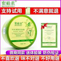 Honey phytocin hair film N7 repair dry perm dyeing to improve frizz smooth conditioner female fragrance long-lasting and supple