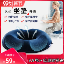 Cushion home high school student stool pregnant woman cushion office sedentary dormitory college students do not hurt tail vertebral decompression