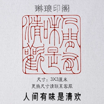 The earthly taste is the Qinghuan Size 3X3 cm The seal engraving of the calligraphy and painting the exhibition seal Fine Juven