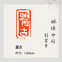 (Wingu) 1 5X3cm Bai Wenqi First idle chapter seal engraving finished product calligraphy and calligraphy Calligraphy Calligraphy Leading to China Painting and Painting