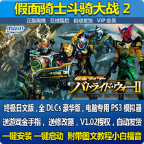 Masked Superman Kamen Rider Fighting Riding War 2 Japanese version PS3 simulator PC game computer