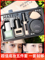 Perfect Diary Li Jiaqi recommends makeup suit full set of combination beginner Foundation isolation cream powder