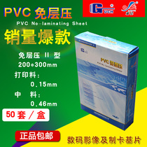  6 Guqi Lanyi PVC laminated-free card material A4 white card thick plastic card production PVC card PET50 sets