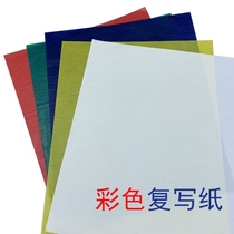 Carbon paper Painting color single-sided handwriting cloth with white black blue green red and yellow carbon paper Embroidery embroidery extension paper