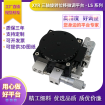 XYR triaxial angle rotary displacement platform LS LSP high-precision small precision manual miniature slipway platform