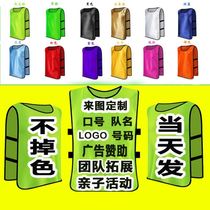 Anti-clothing vest outdoor development training anti-clothing basketball Football track and field parent-child activities competition vest customization