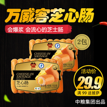 zhi shi chang COFCO wan witkey Zhi heart Cheddar Explosion pulp breakfast sausage sandwich ready-to-eat shao kao chang snacks Ham