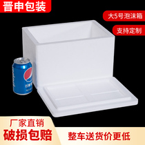 Widening No. 5 foam box insulation box vegetables seafood fruits litchi and plums express packaging and delivery box