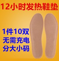 12-hour heating heating Insole extended warm foot stickers warm baby free charging walking artifact