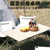 Outdoor folding table and chair car egg roll picnic equipped with portable light aluminum alloy table camping supplies