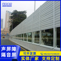 Factory sound insulation screen Highway sound barrier Community outdoor sound-absorbing board Air conditioning external machine sound insulation screen Industrial noise reduction