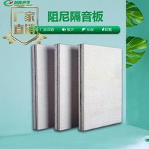Composite damping sound insulation board 16mm fireproof sound insulation board indoor KTV bar ceiling Wall shock absorption and sound insulation material