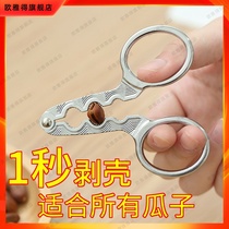 Shelling tool melon seed clip ginkgo pliers dried fruit clip commercial thick hazelnut special splint open melon seeds